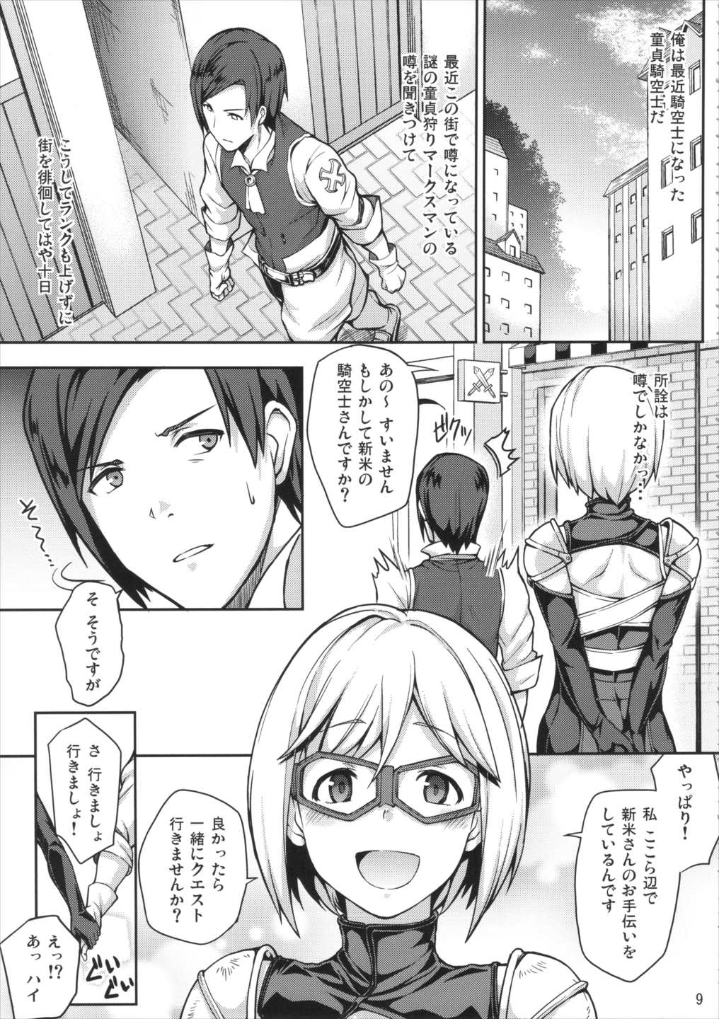 GRANBYURU OMNIBUS FANTASY 32ページ