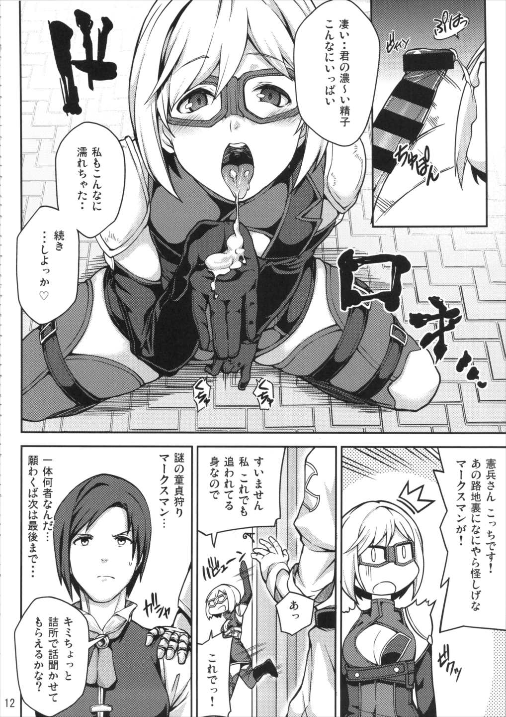GRANBYURU OMNIBUS FANTASY 35ページ