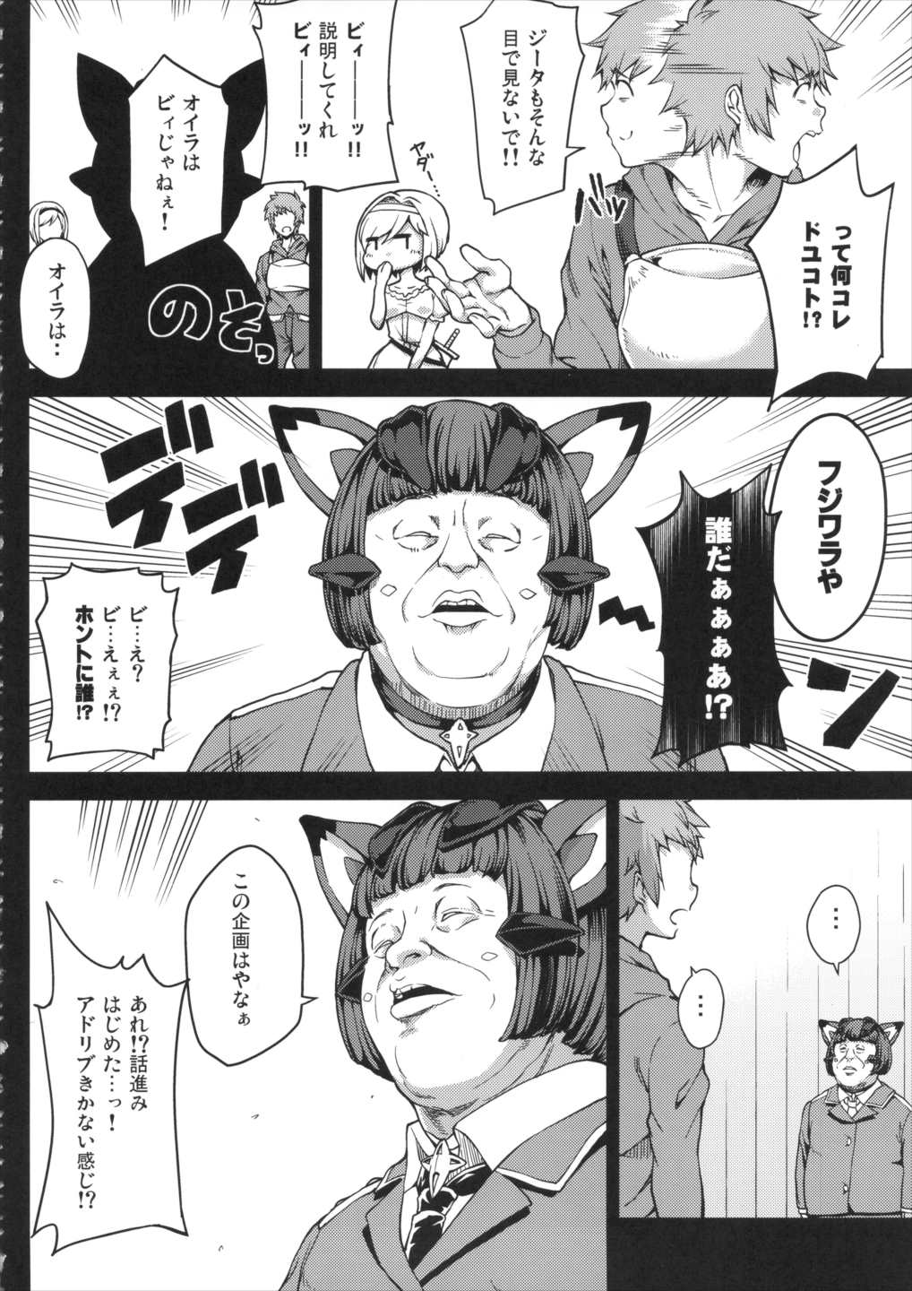 GRANBYURU OMNIBUS FANTASY 77ページ