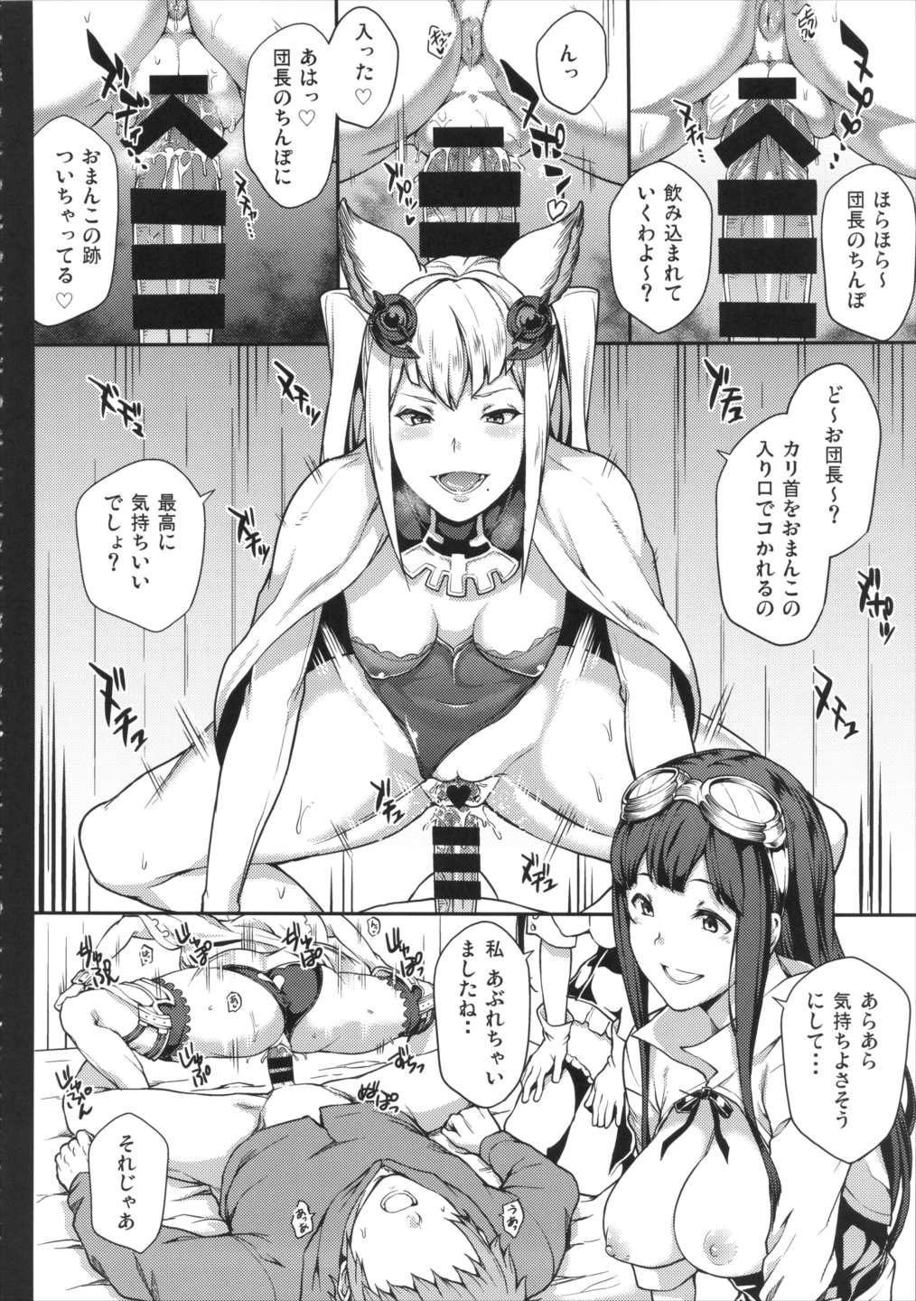 GRANBYURU OMNIBUS FANTASY 83ページ