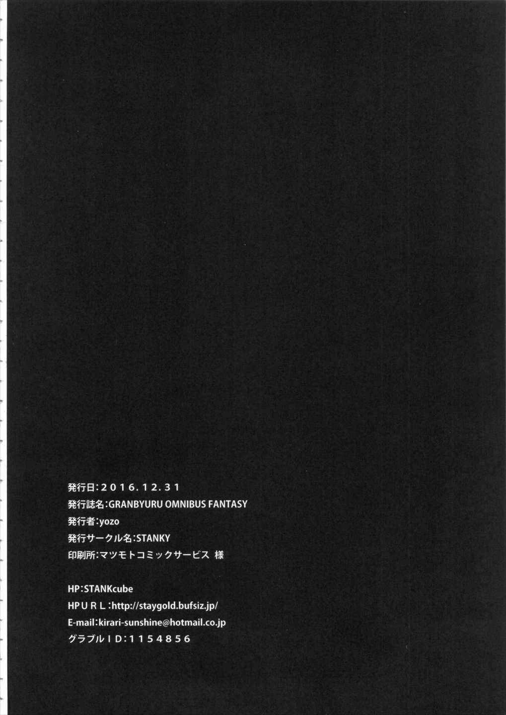 GRANBYURU OMNIBUS FANTASY 113ページ