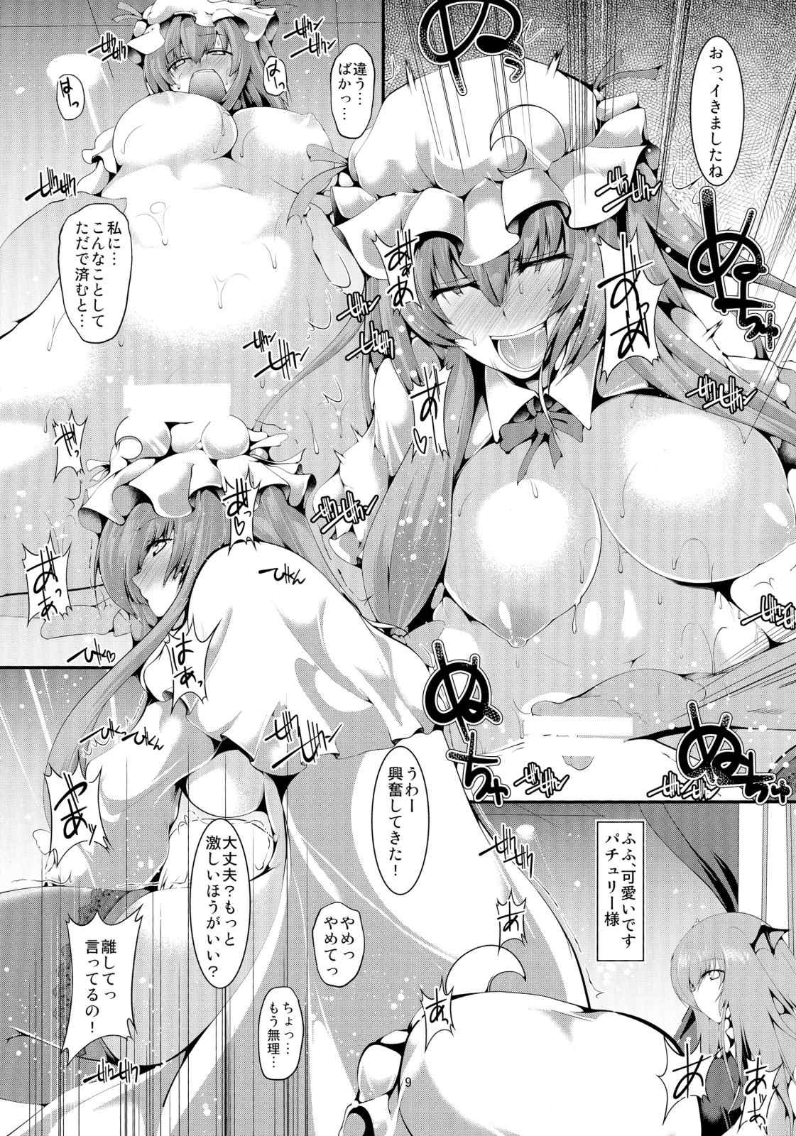 咲夜さん’s Pub 7ページ