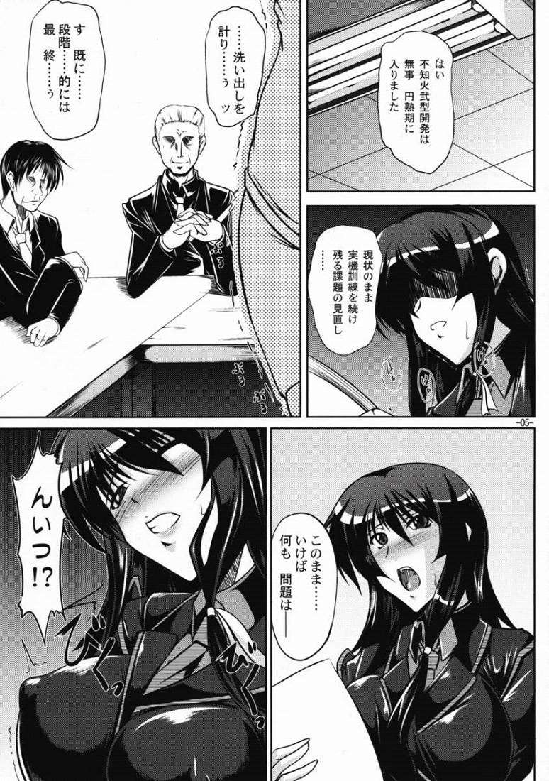 誨淫斯衛 4ページ
