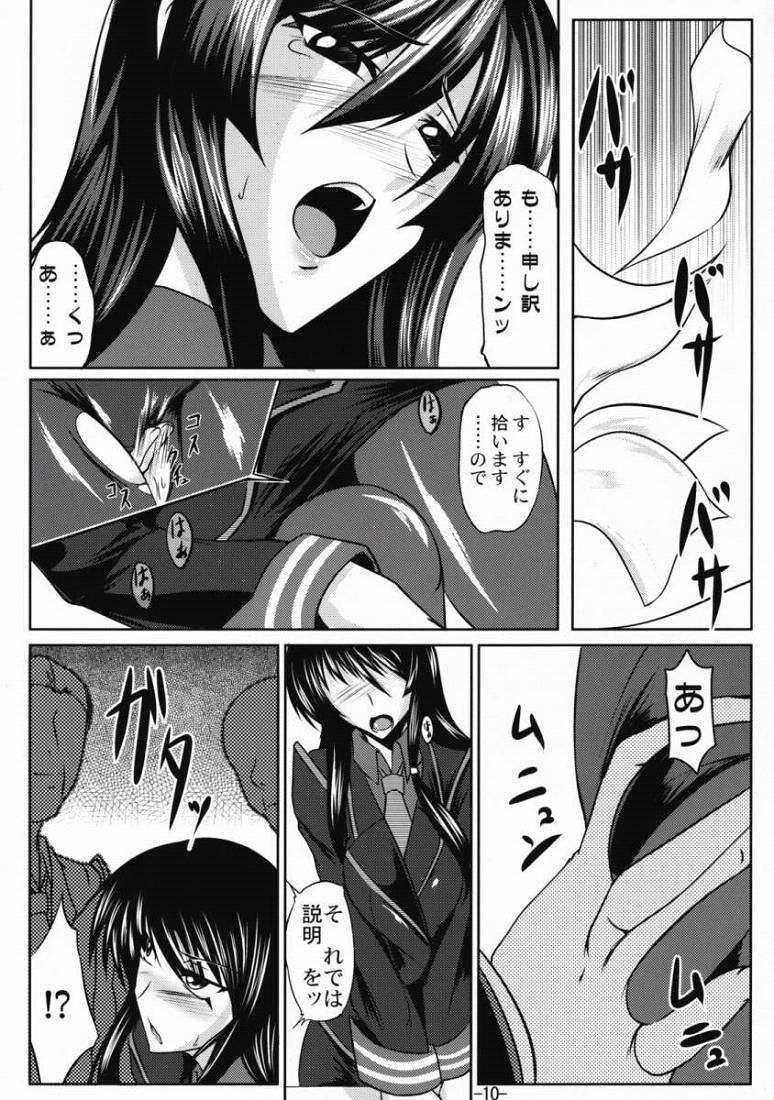 誨淫斯衛 9ページ