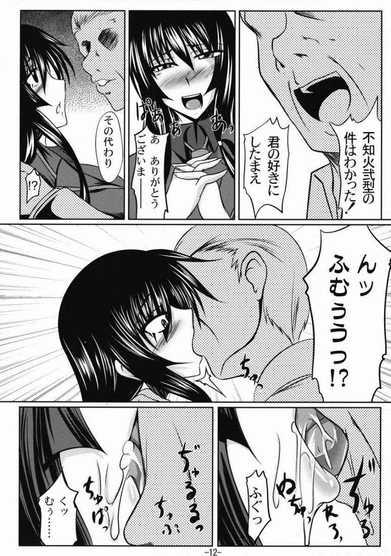 誨淫斯衛 11ページ