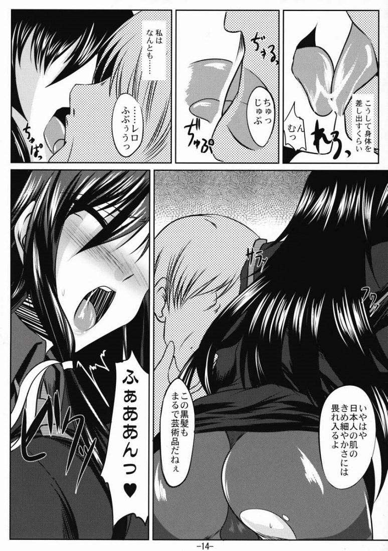 誨淫斯衛 13ページ