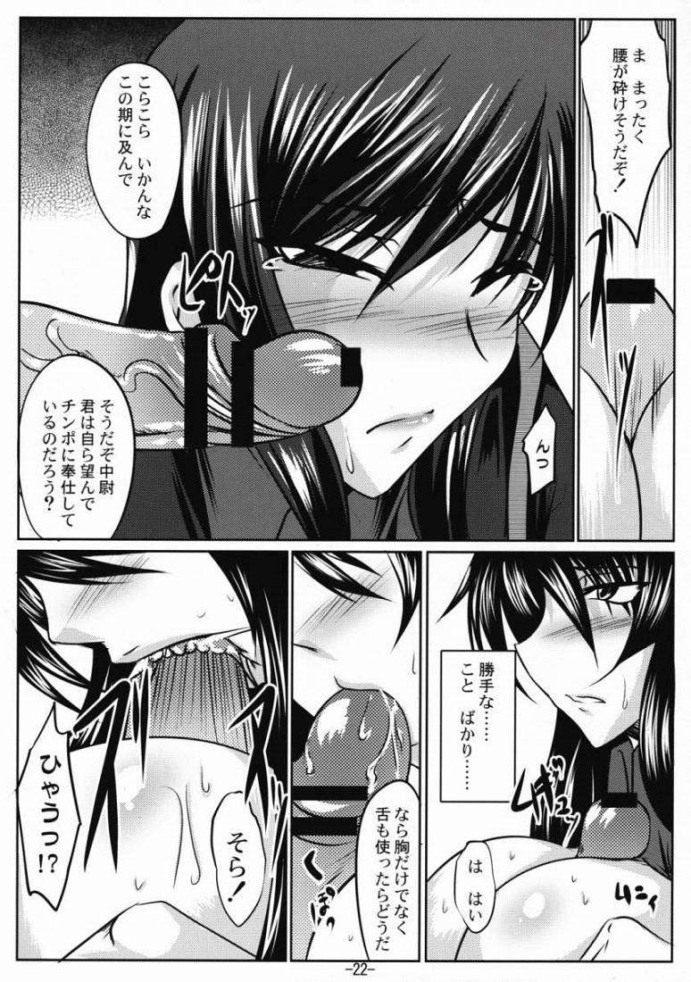 誨淫斯衛 21ページ