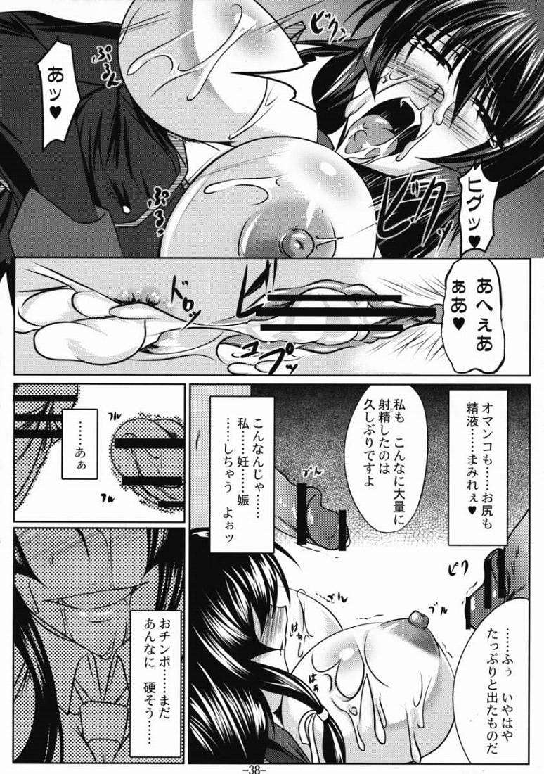誨淫斯衛 37ページ