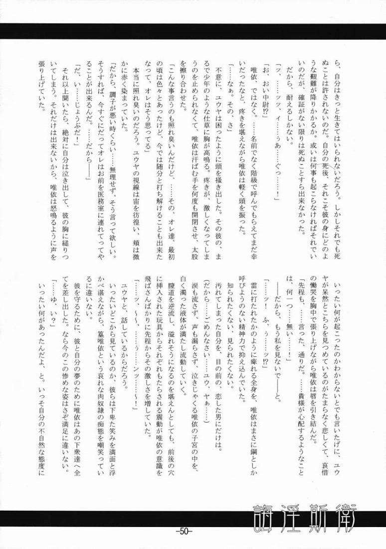 誨淫斯衛 49ページ
