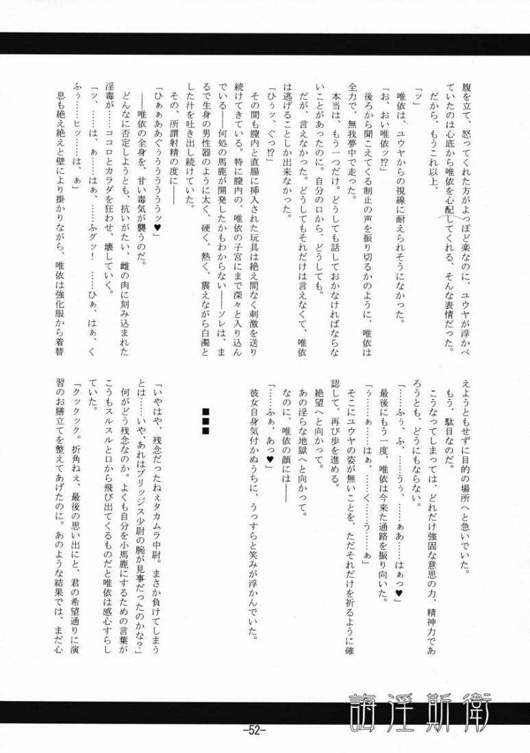 誨淫斯衛 51ページ
