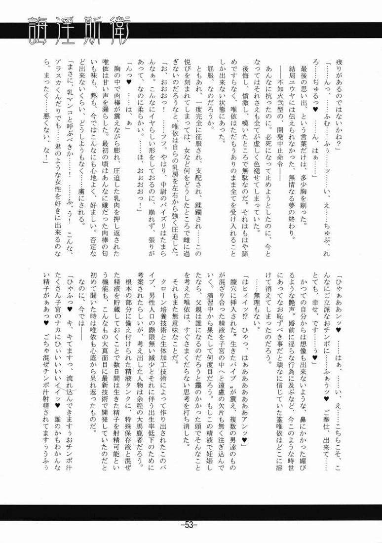 誨淫斯衛 52ページ