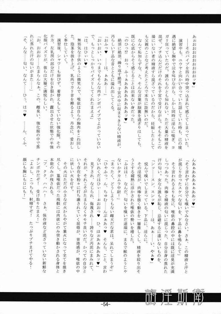 誨淫斯衛 53ページ