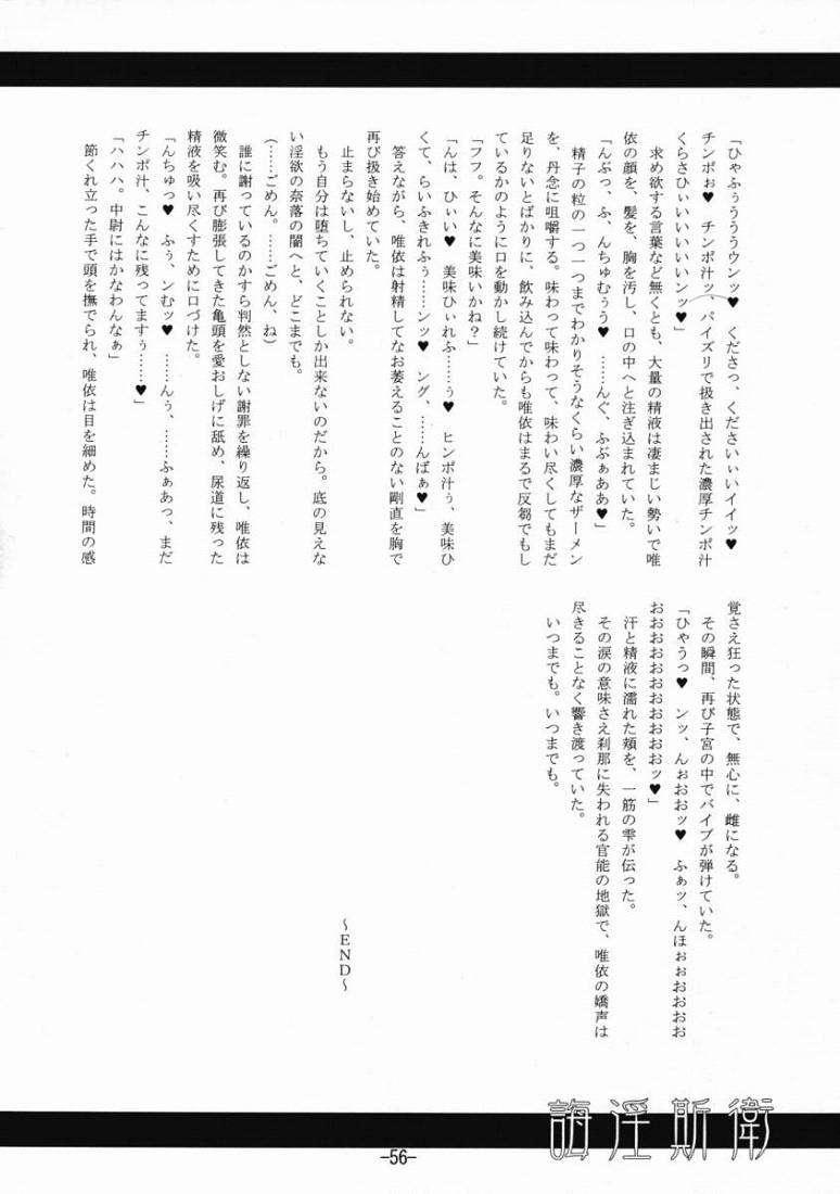 誨淫斯衛 55ページ