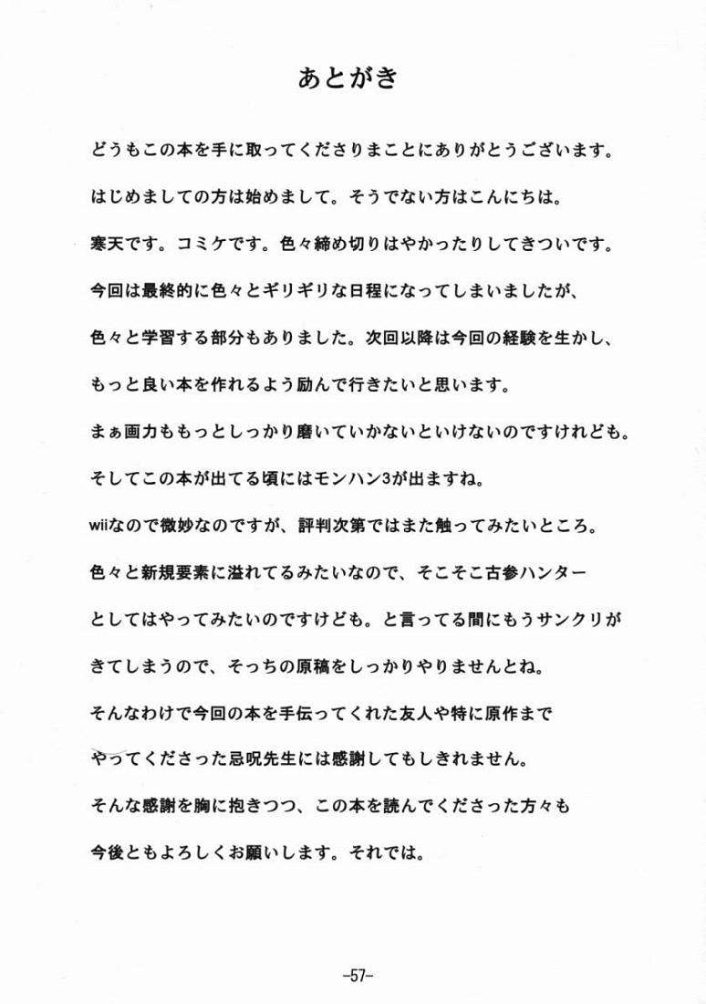 誨淫斯衛 56ページ