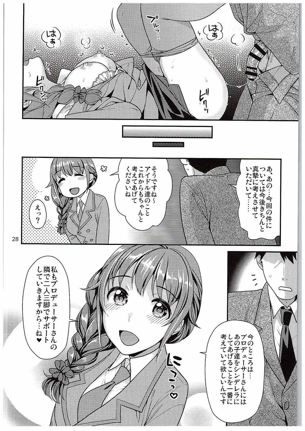つま先立ちの恋 27ページ
