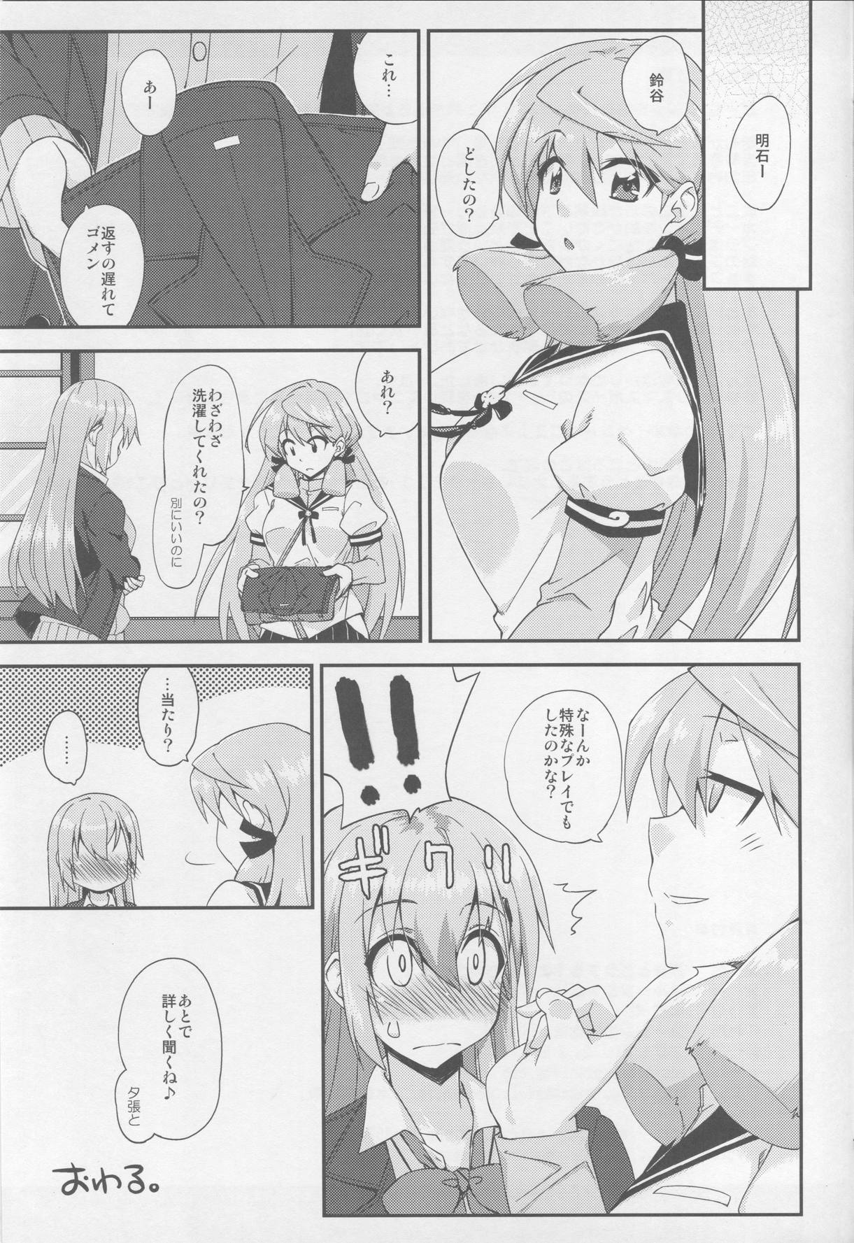 鈴谷とどうするナニしちゃう11 16ページ