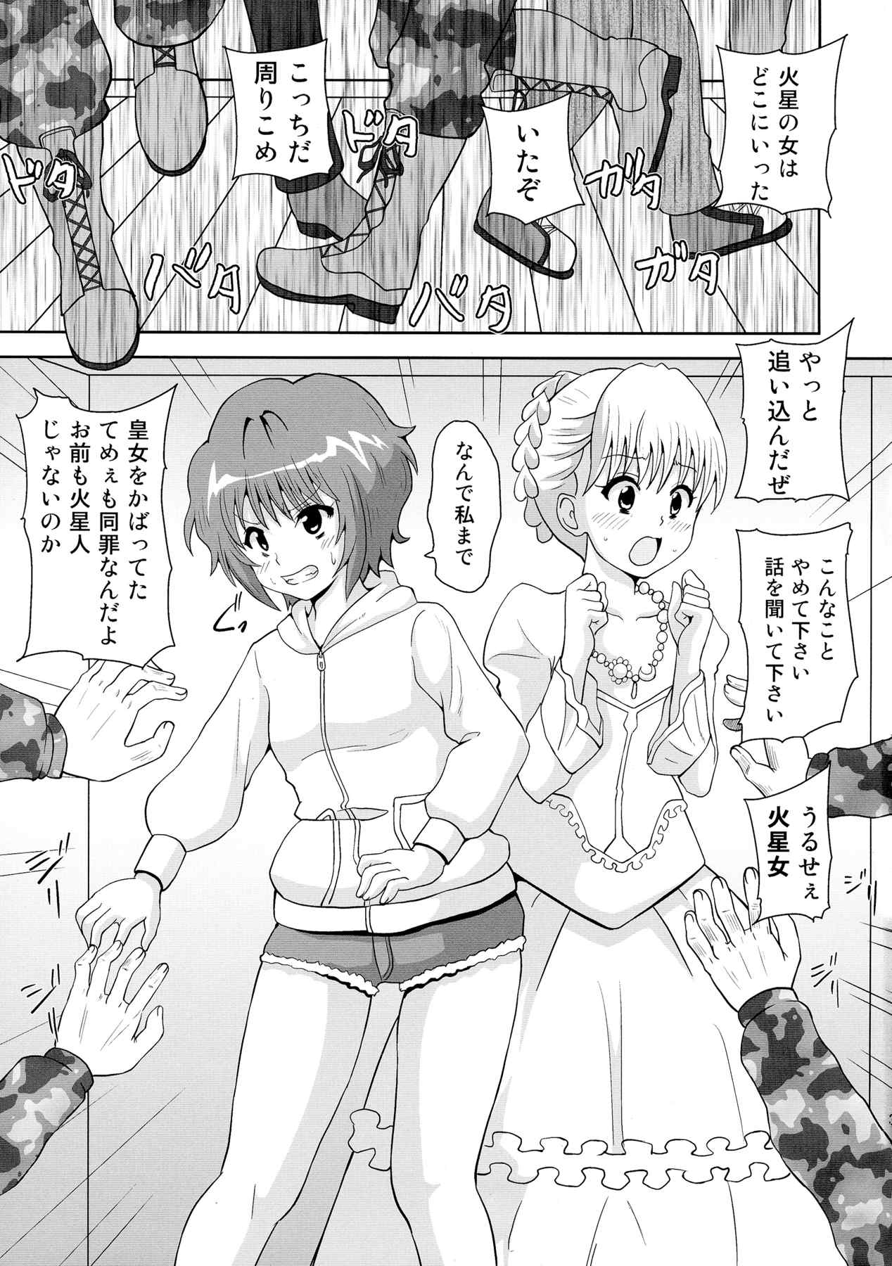ファック火星人 3ページ