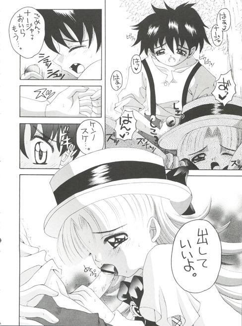 ナージャ!2 ナージャと黒薔薇 15ページ