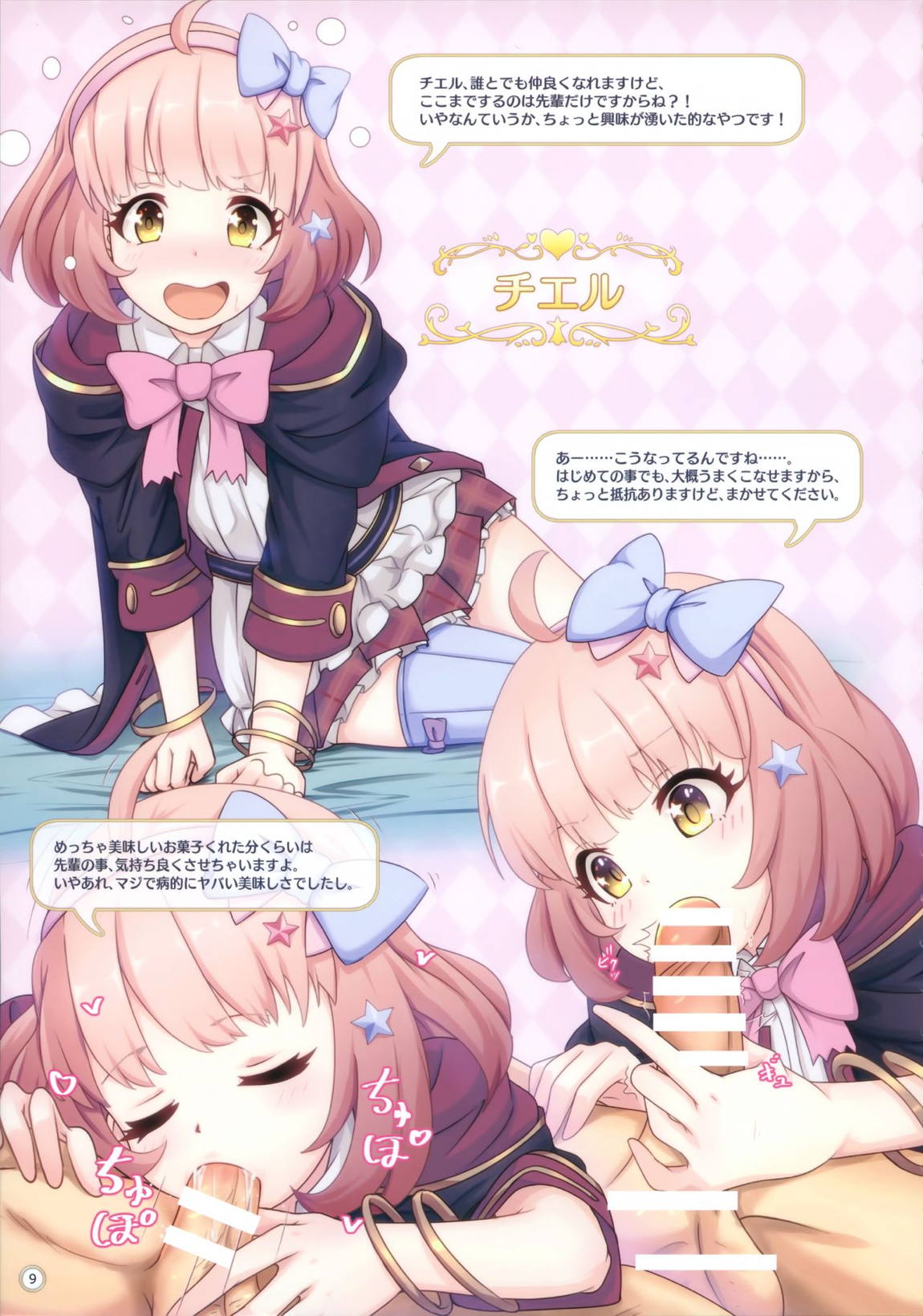 カラフルコネクト 3rd：Dive 8ページ