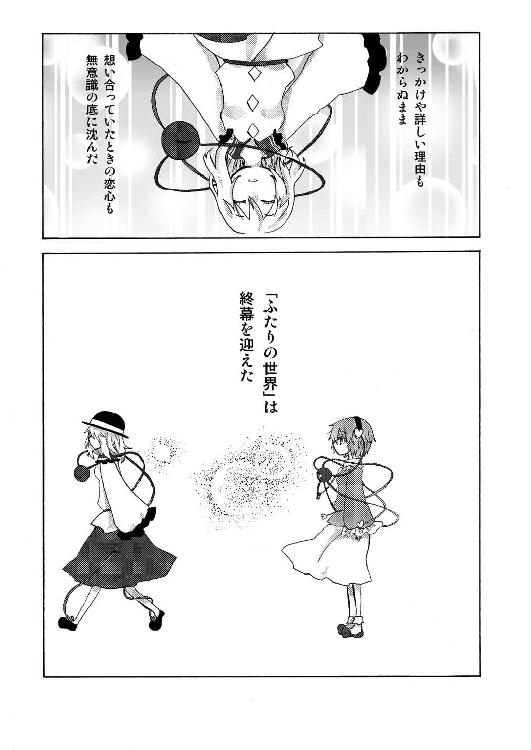 Over. the story of unclenched hearts 20ページ