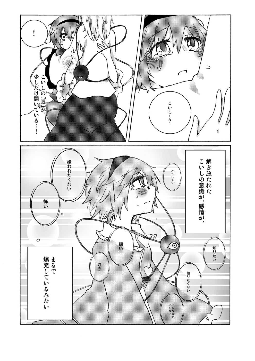 Over. the story of unclenched hearts 24ページ
