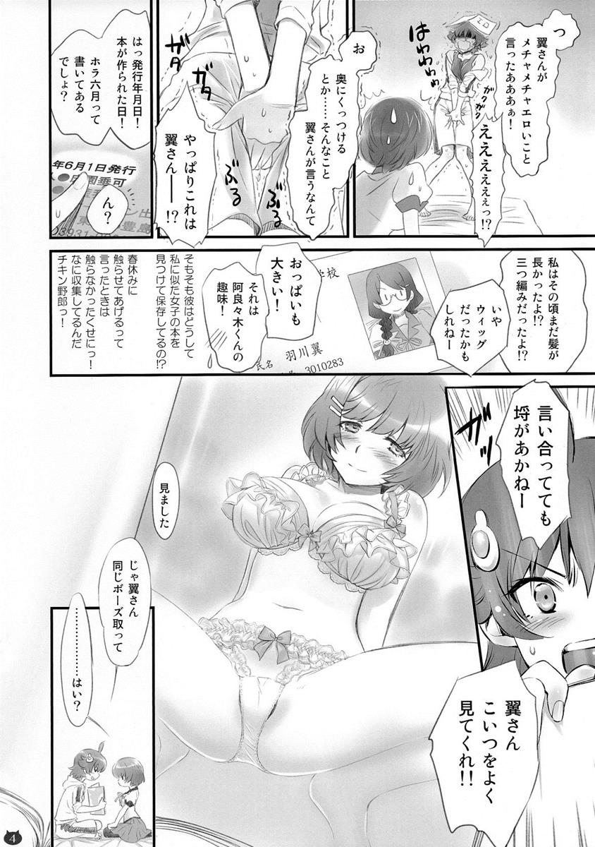つばさネコ 4ページ