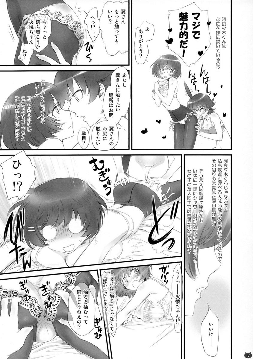 つばさネコ 17ページ