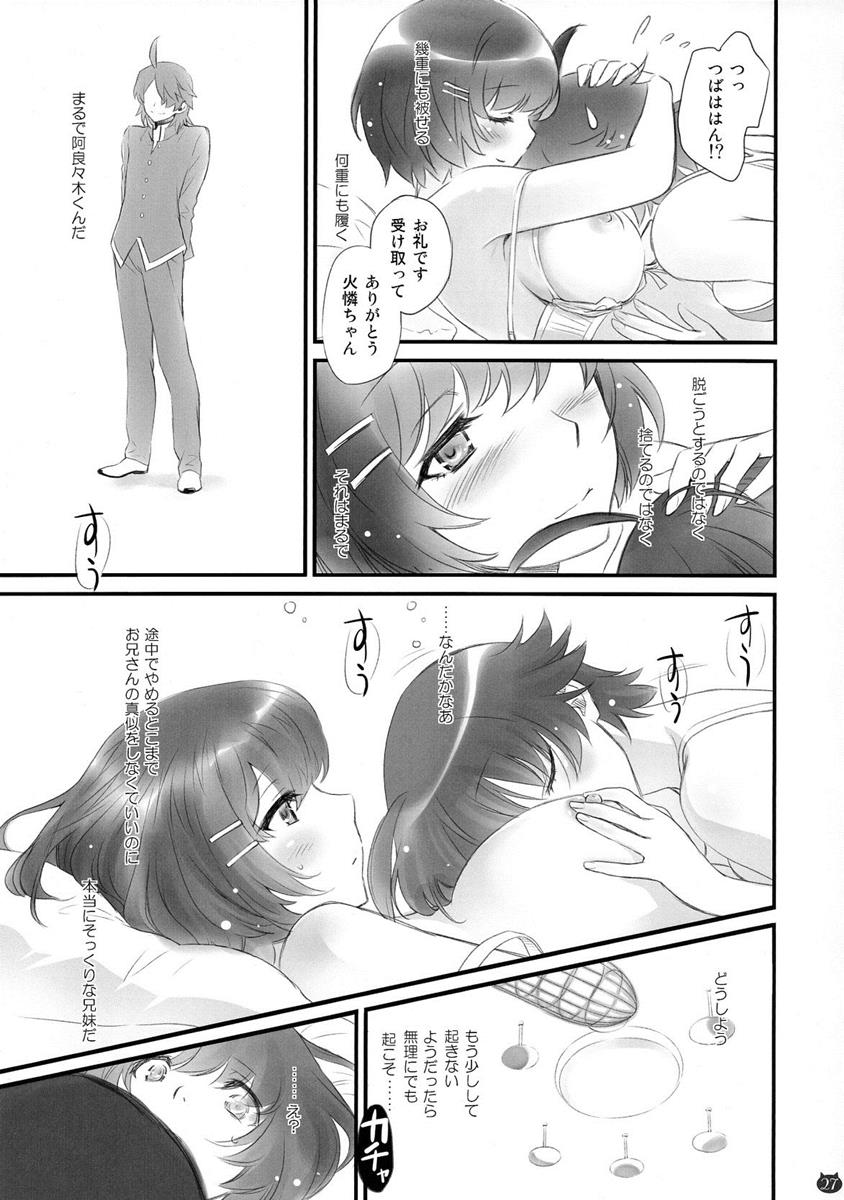 つばさネコ 27ページ