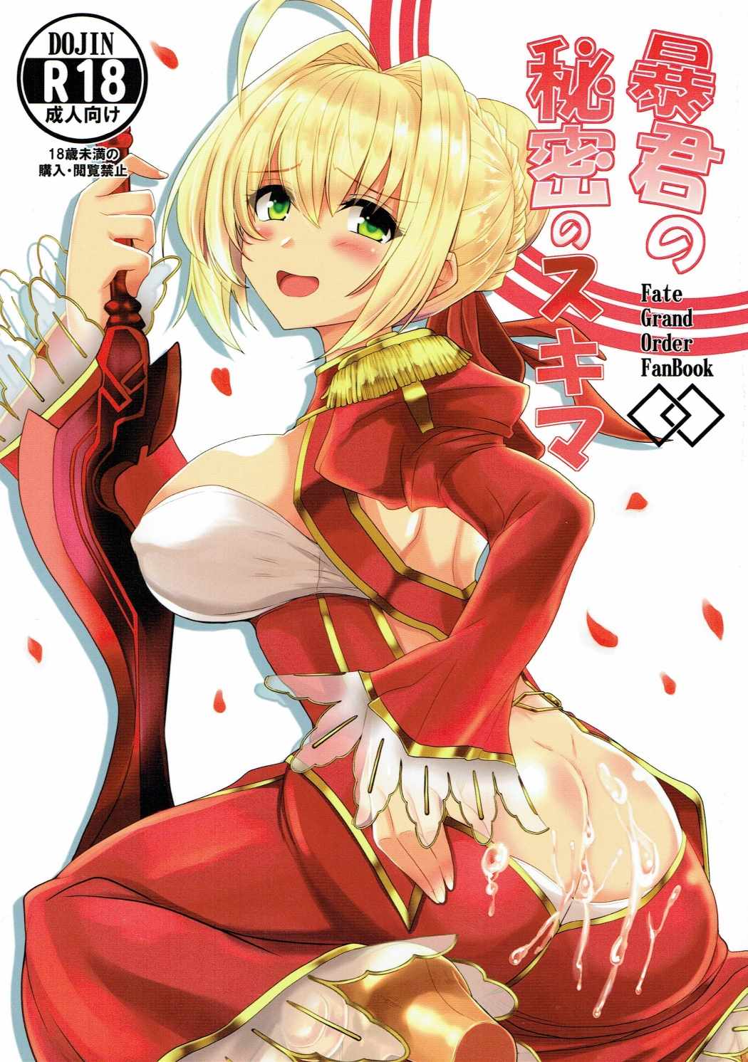 暴君の秘密のスキマ 1ページ