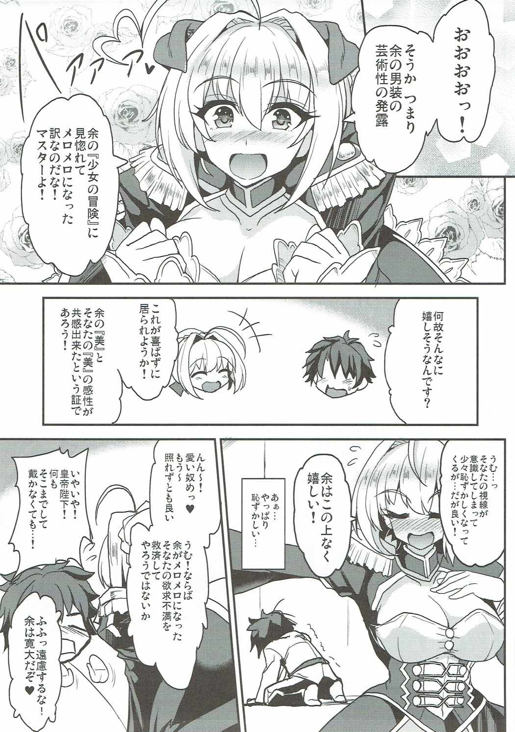 暴君の秘密のスキマ 6ページ