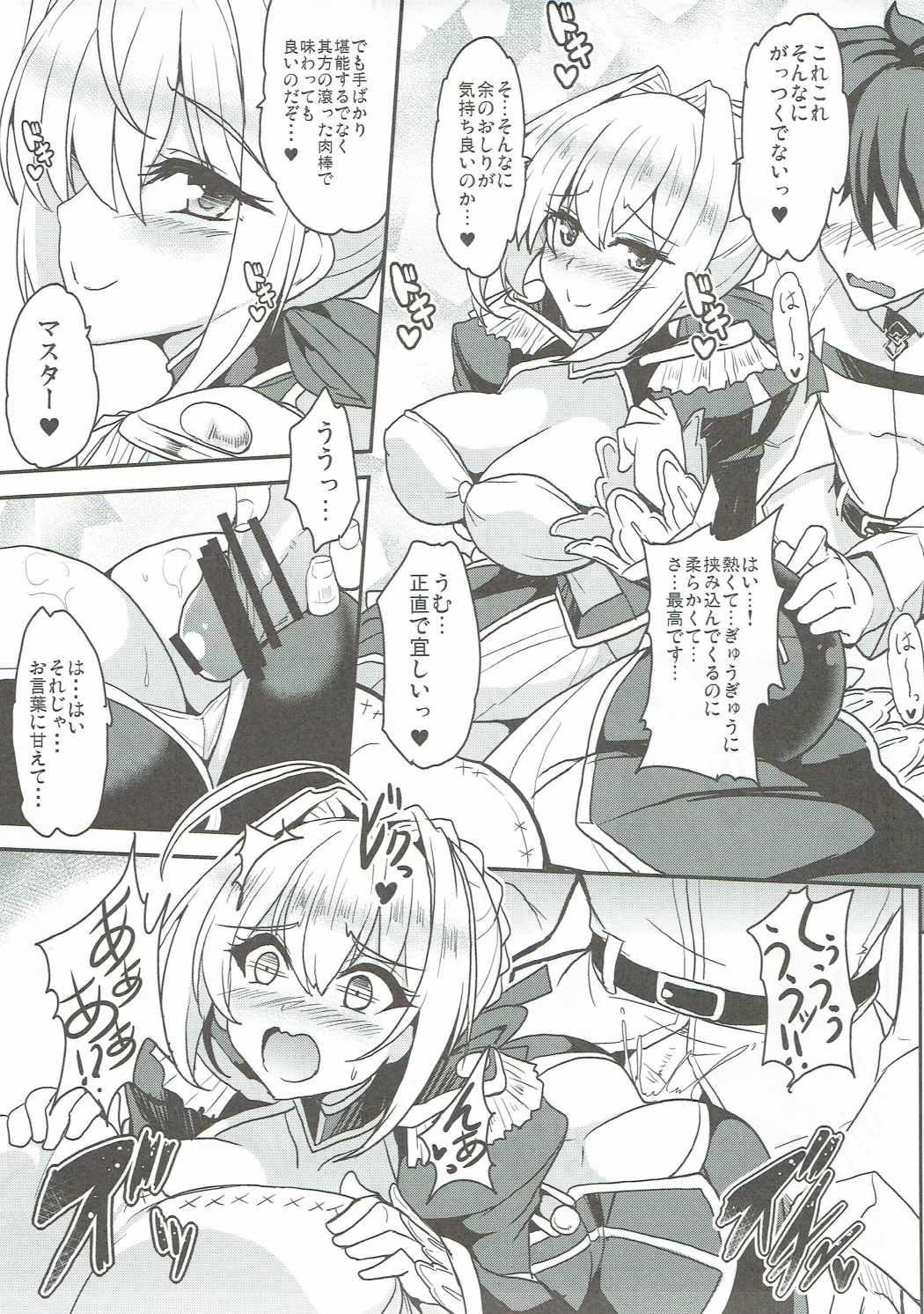 暴君の秘密のスキマ 8ページ