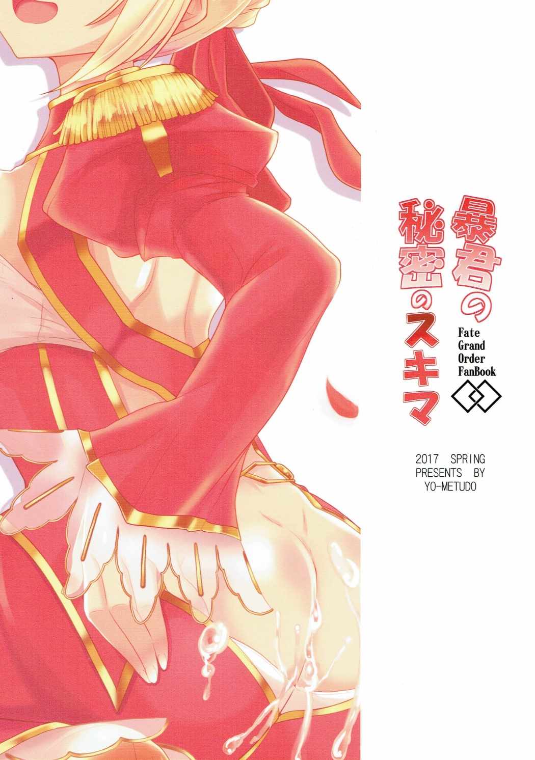 暴君の秘密のスキマ 22ページ