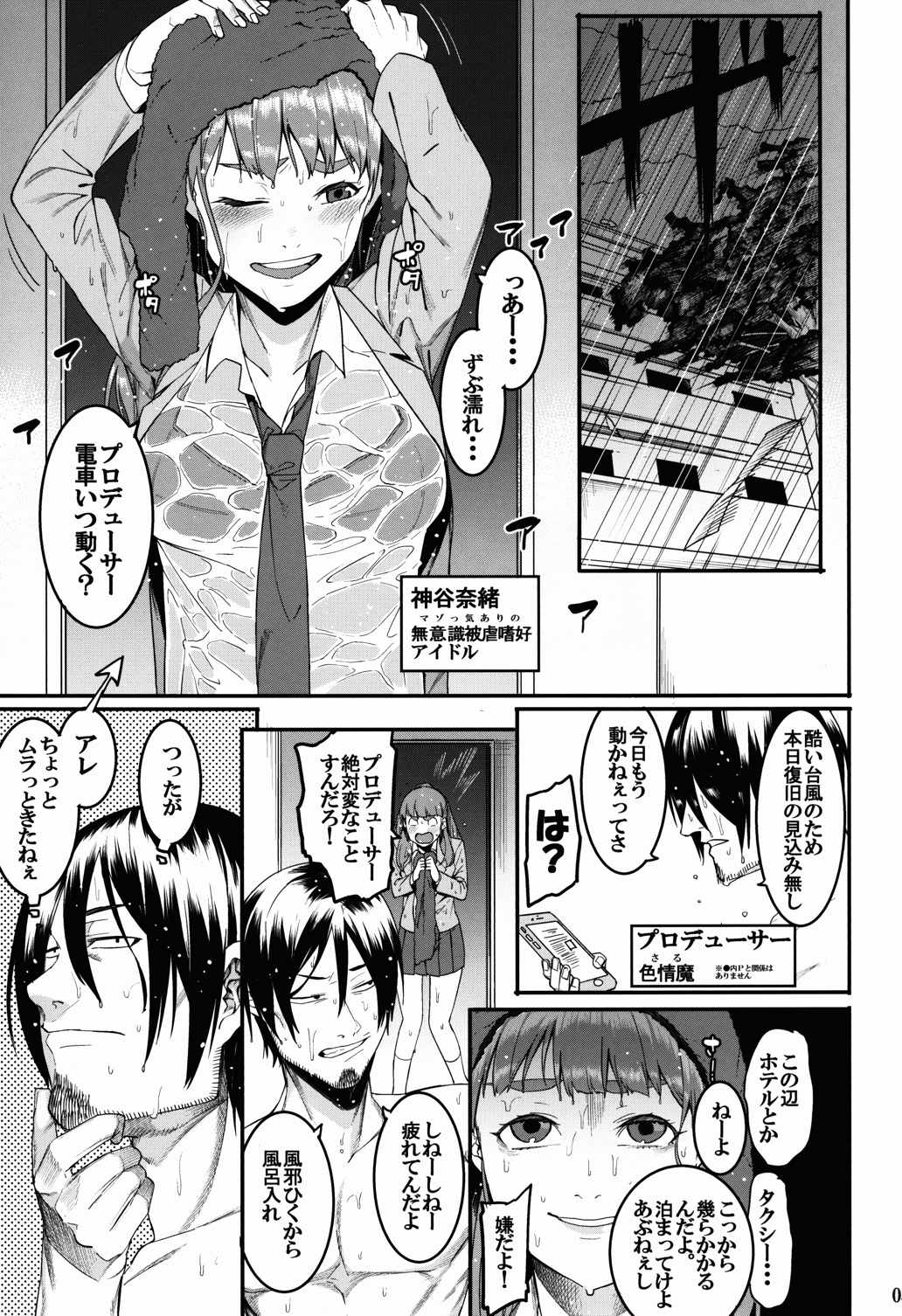 Ash Couple rainstorm 2ページ