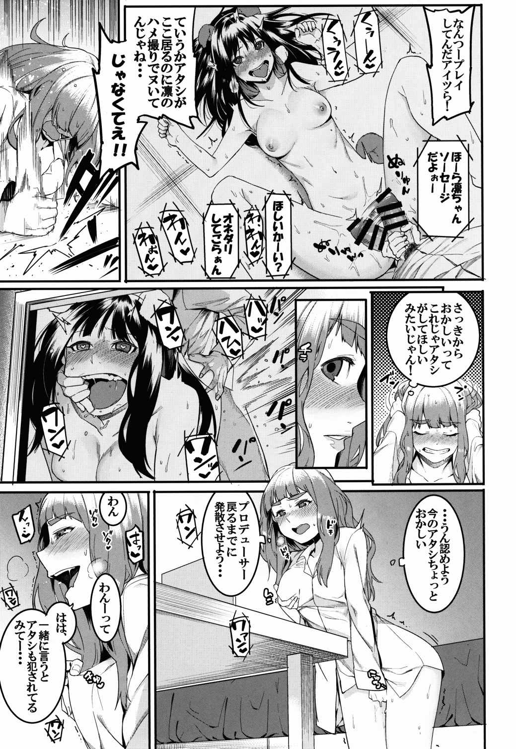 Ash Couple rainstorm 6ページ