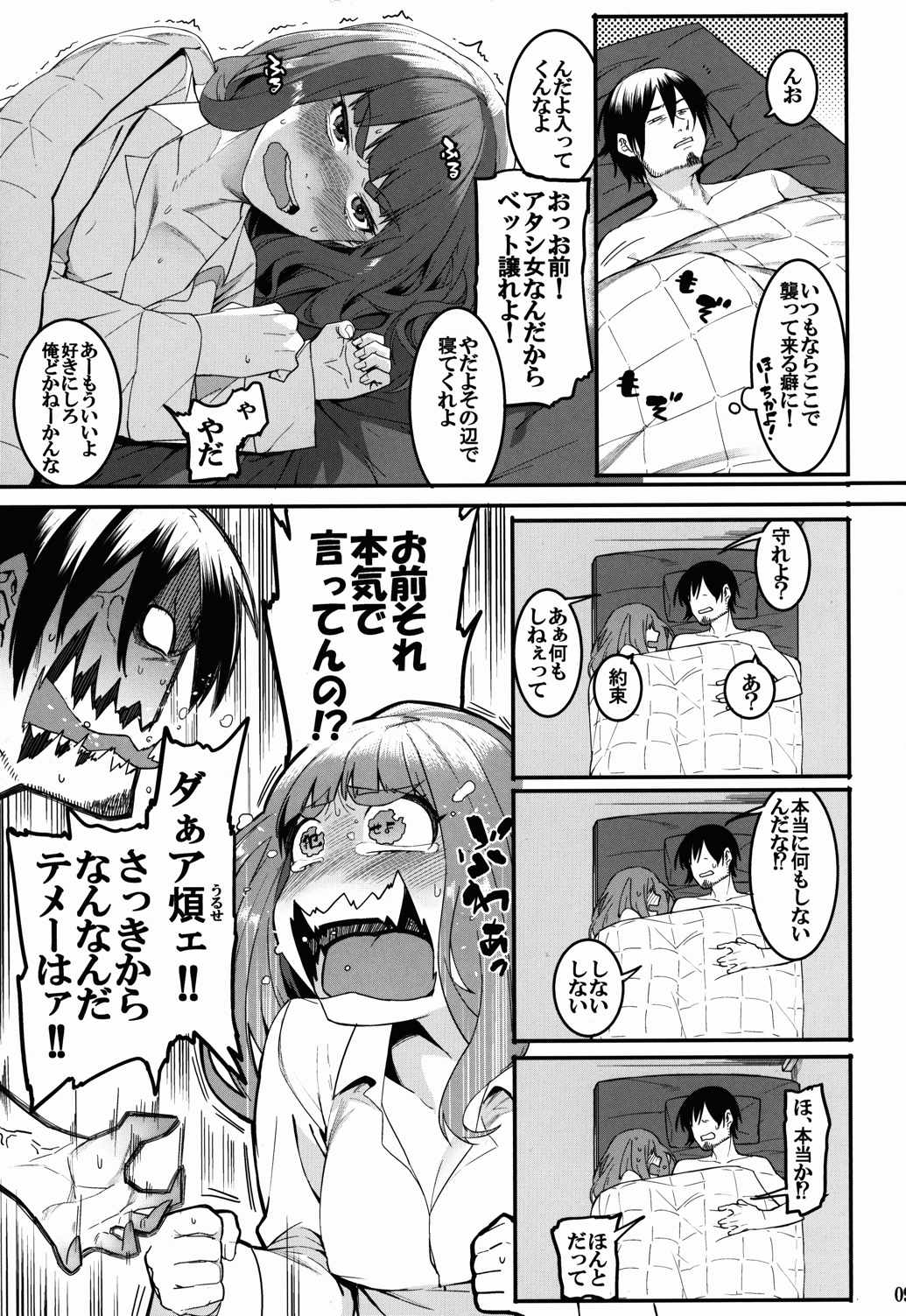 Ash Couple rainstorm 8ページ