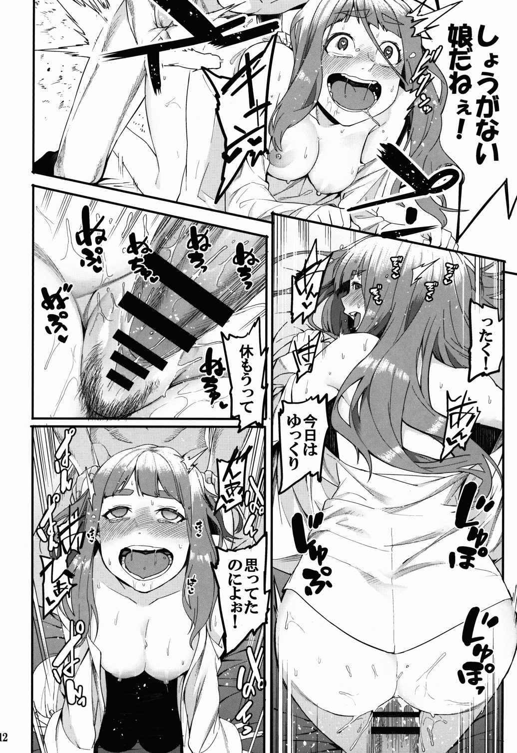 Ash Couple rainstorm 11ページ