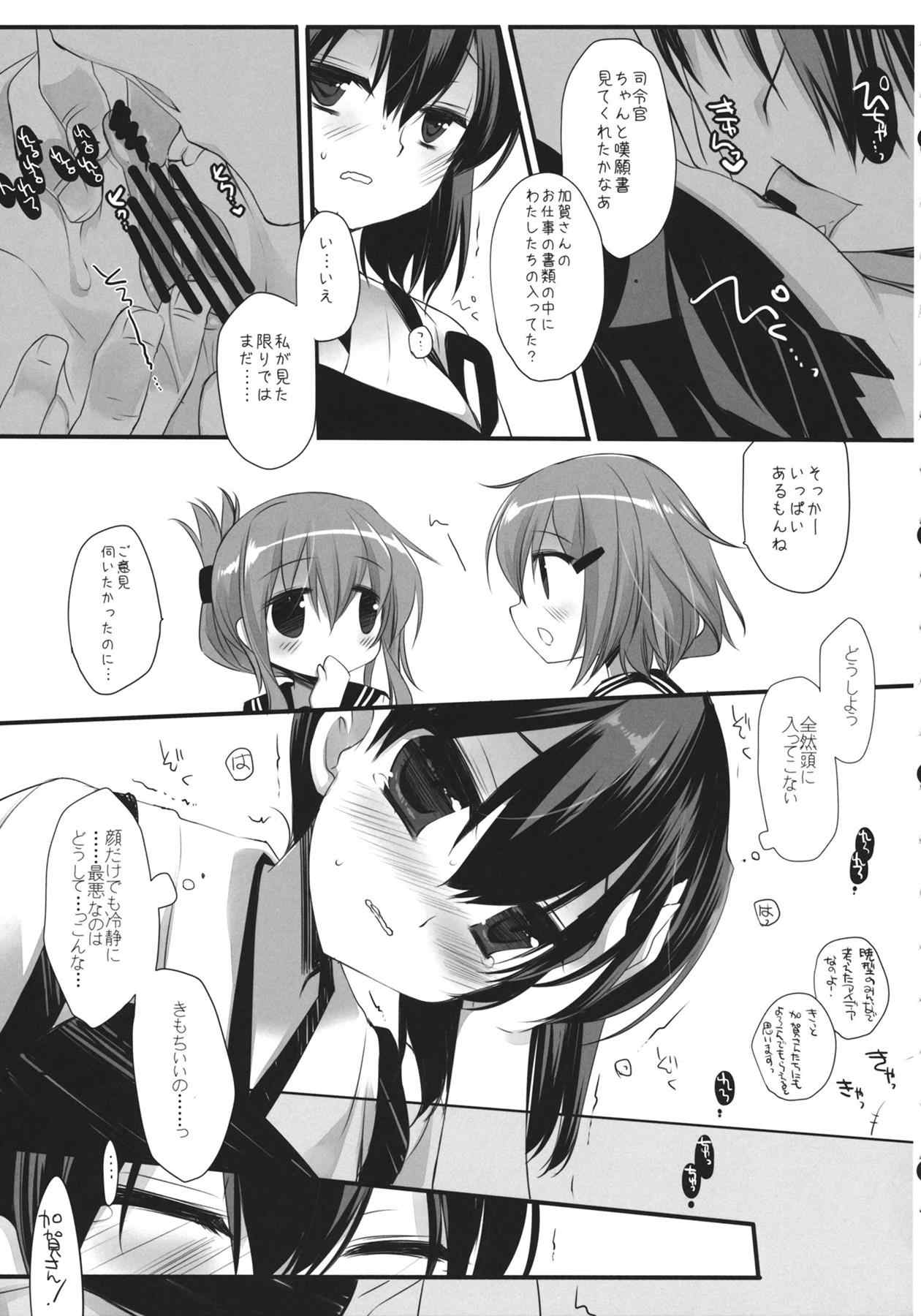 様々な運命のいたずら 9ページ