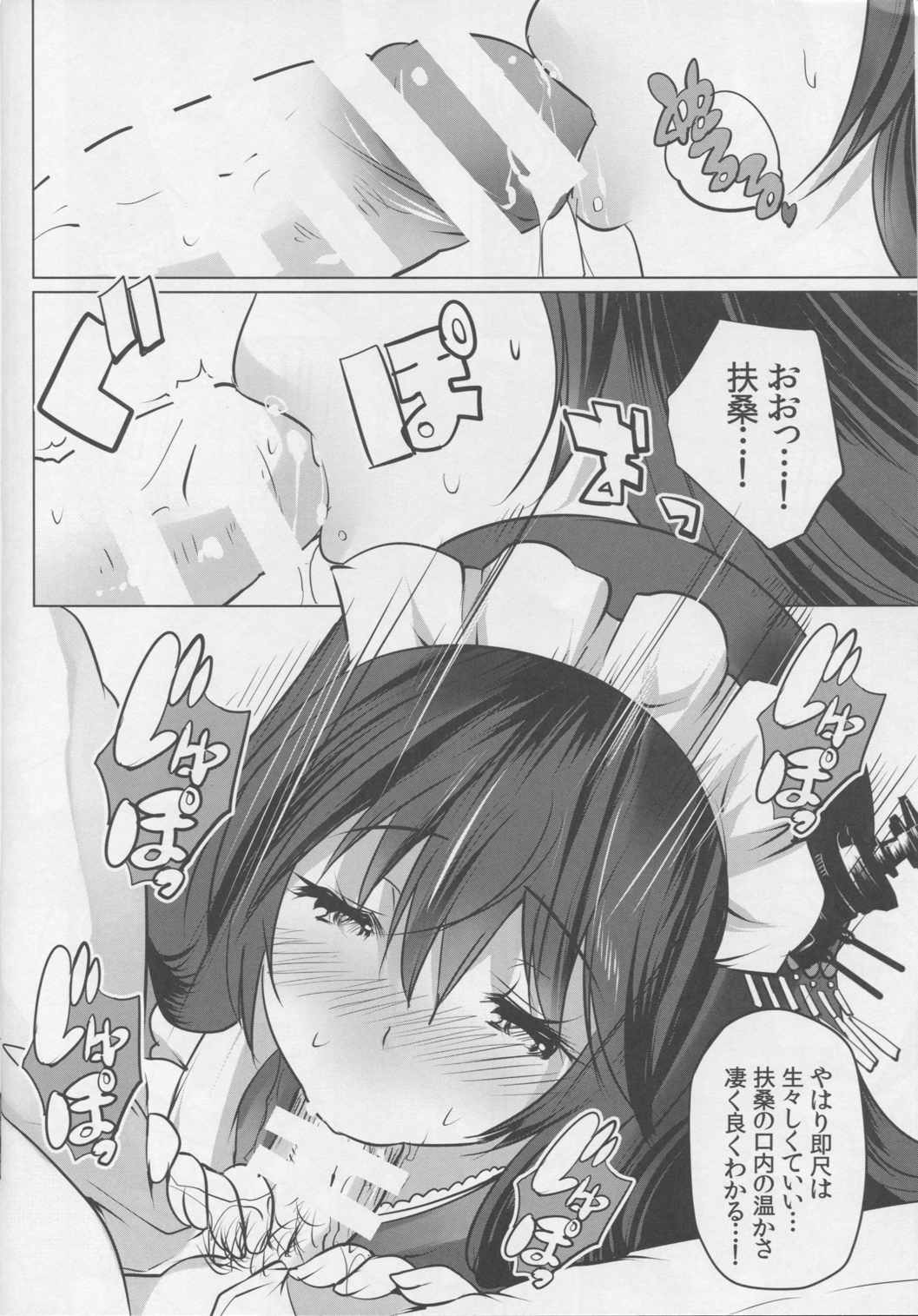 秘書艦扶桑とメイドさんごっこ～じっくり前戯編 7ページ