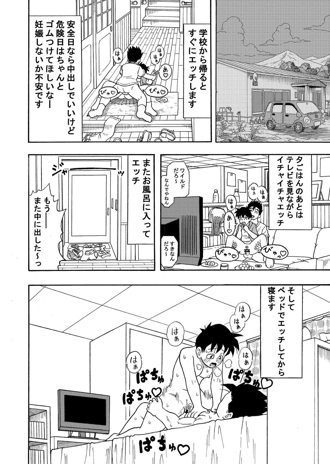 ひたすら中出し 15ページ