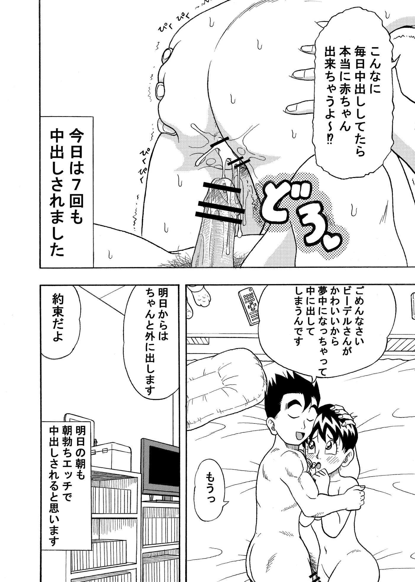 ひたすら中出し 17ページ