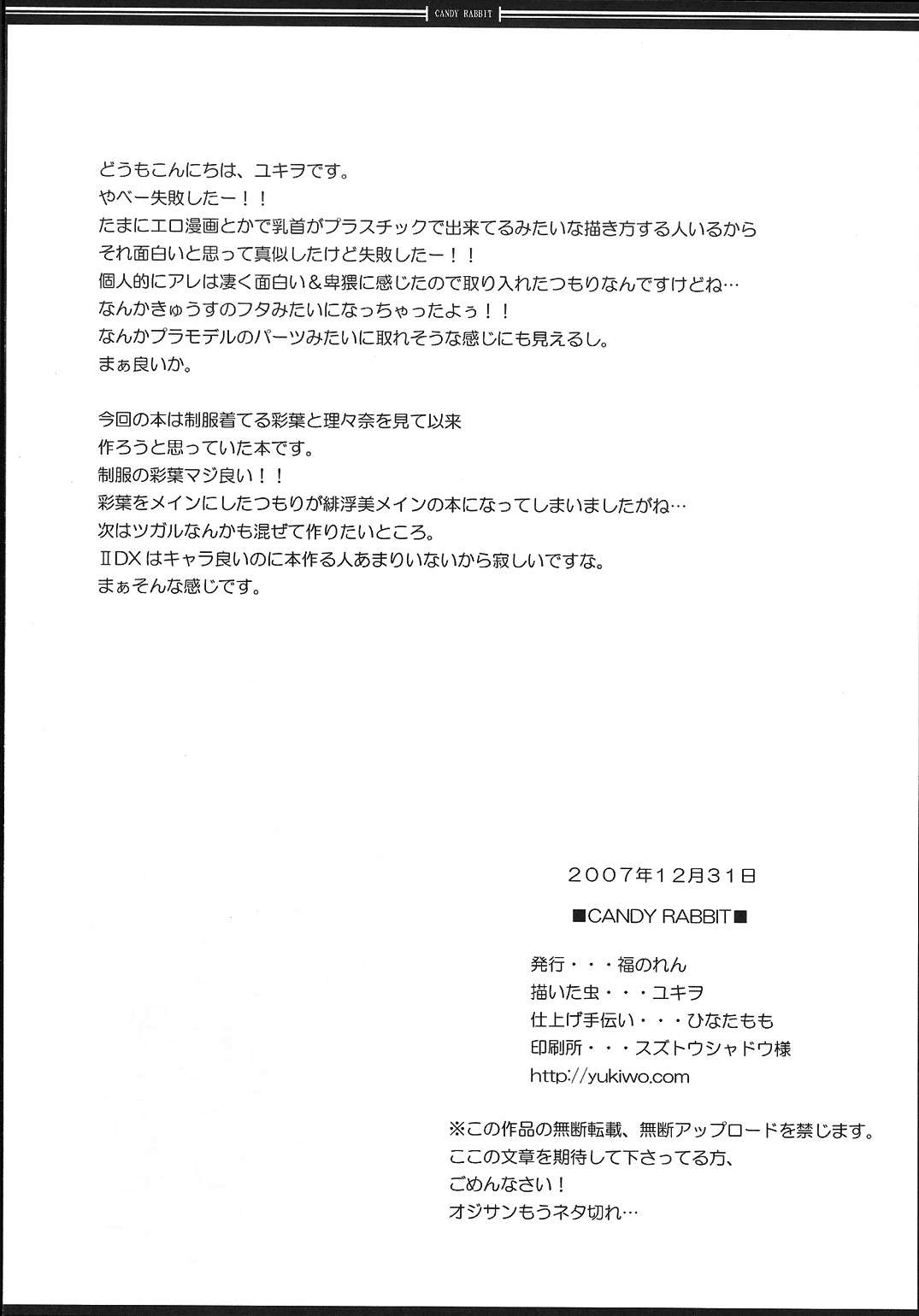 CANDY RABBIT 21ページ