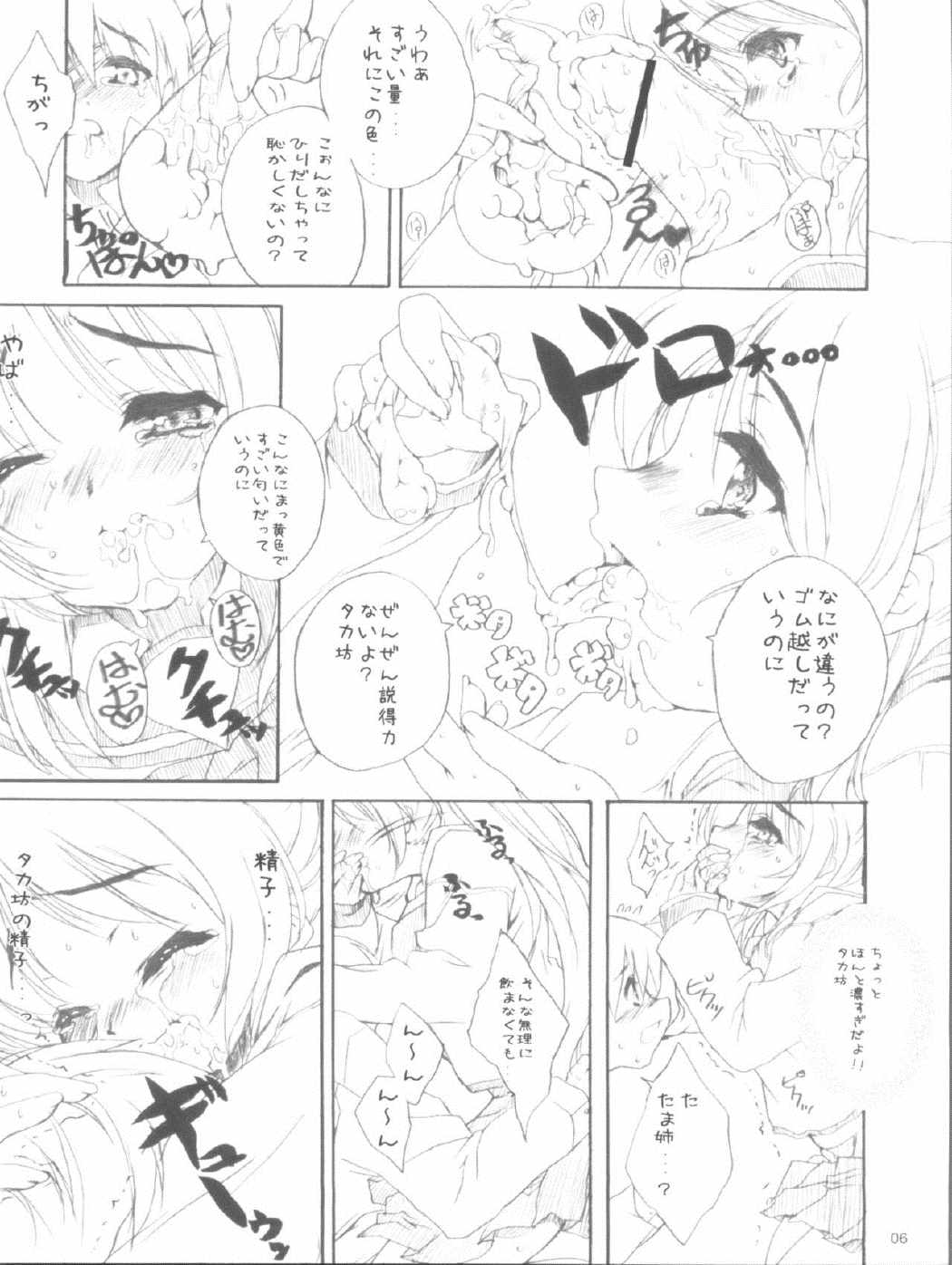 鉄腕王女 5ページ