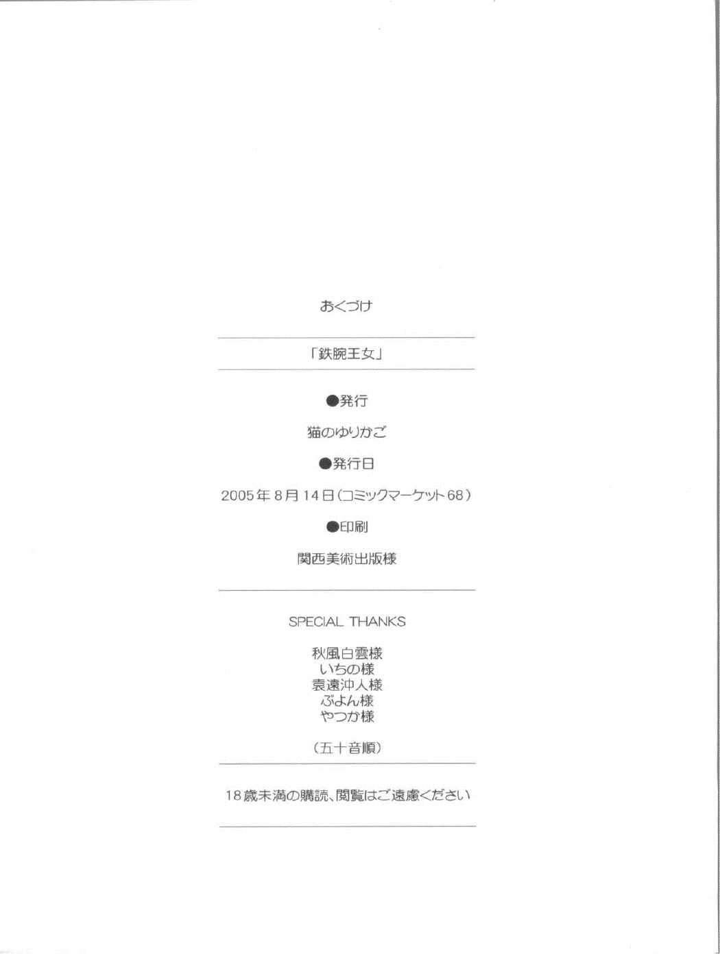 鉄腕王女 45ページ