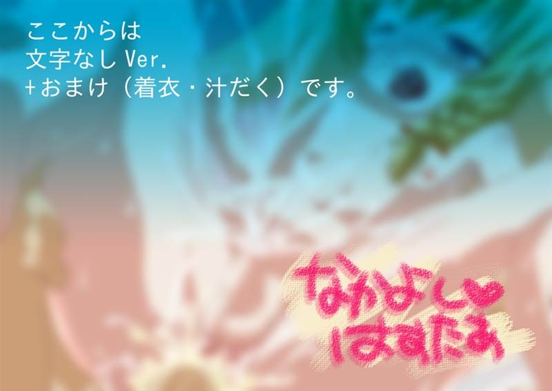 なかよしはすたぁ 31ページ