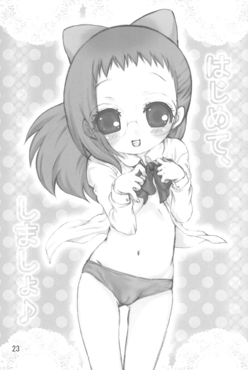 はじめて、しましょ♪ 22ページ