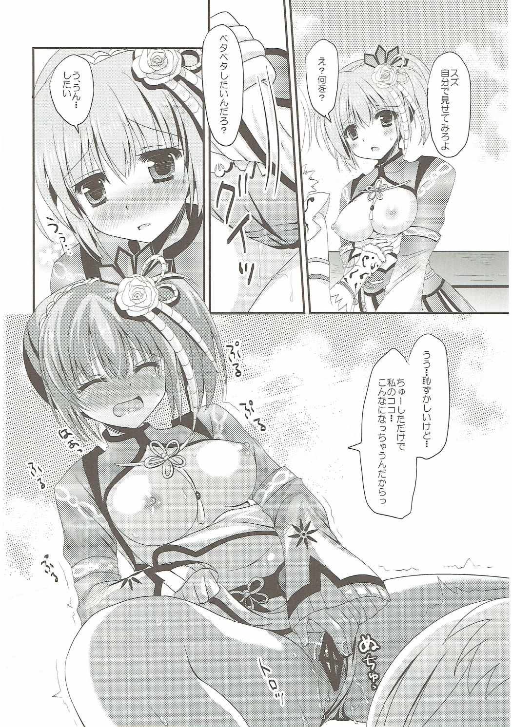 ガブルXパーティー2 11ページ
