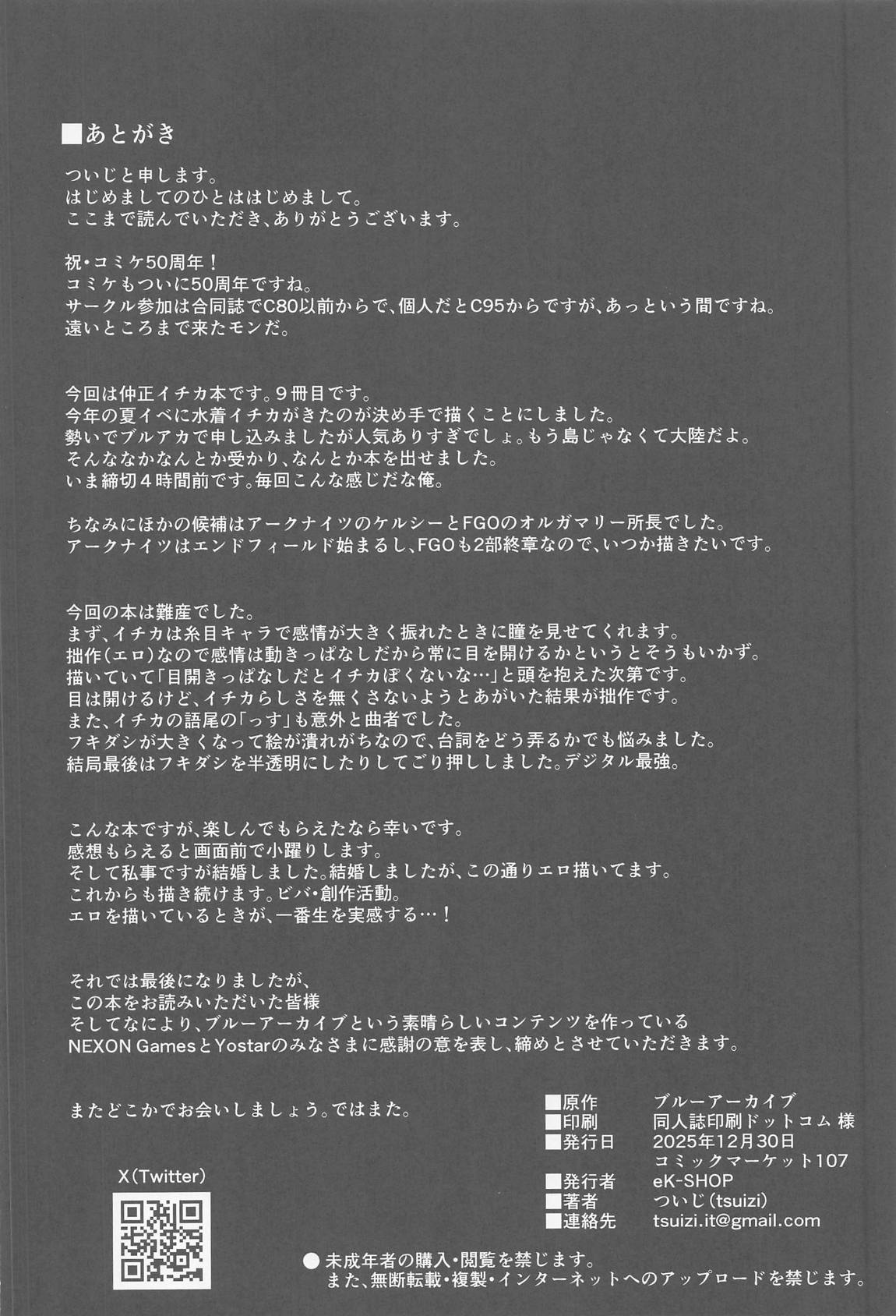 仲正イチカの淫蕩娯楽 25ページ