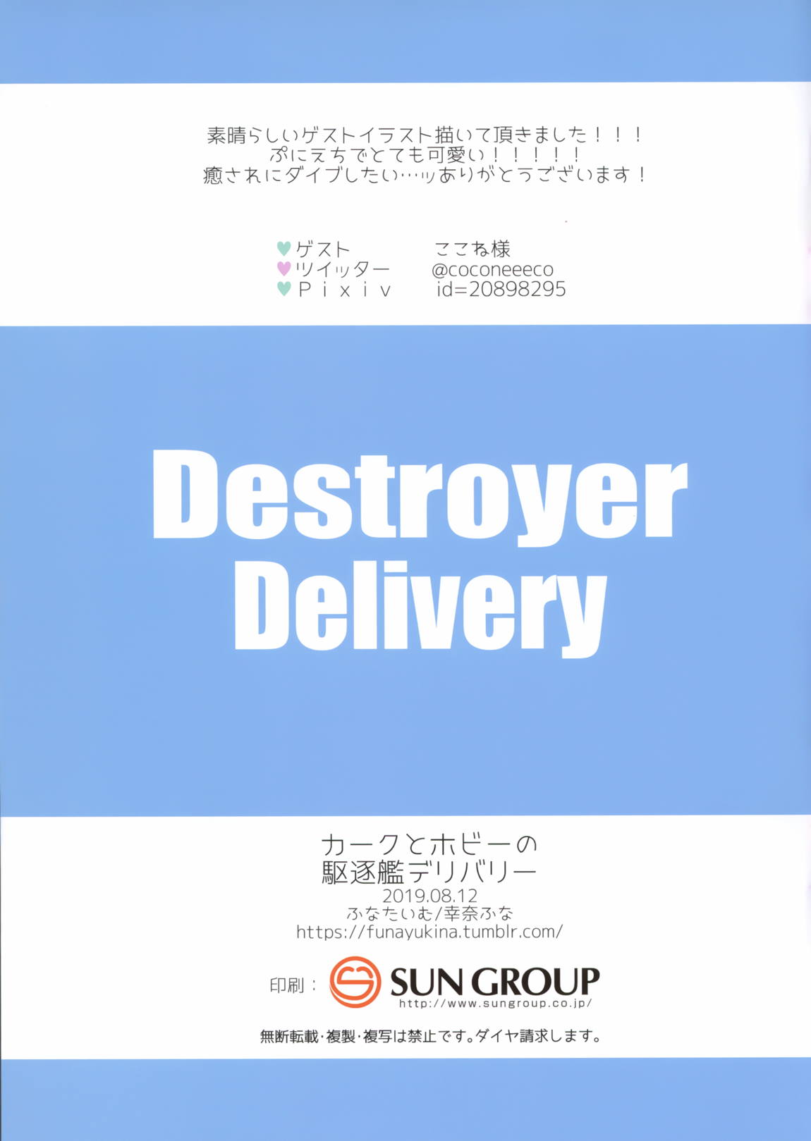 カークとホビーの駆逐艦デリバリー 14ページ