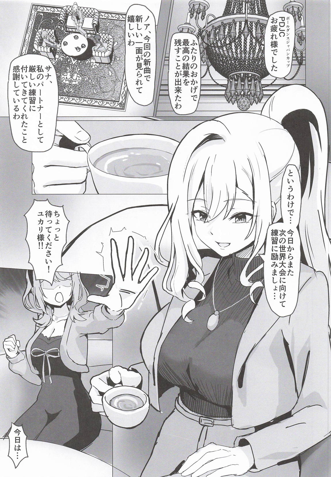 大会が終わったので…丸一日ぶっ通しでなかよしえっちする回 2ページ