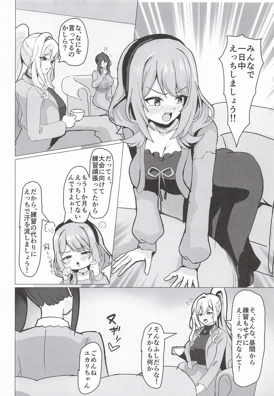 大会が終わったので…丸一日ぶっ通しでなかよしえっちする回 3ページ